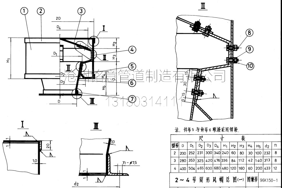 铭意-2#-4#筒形风帽96K150-1