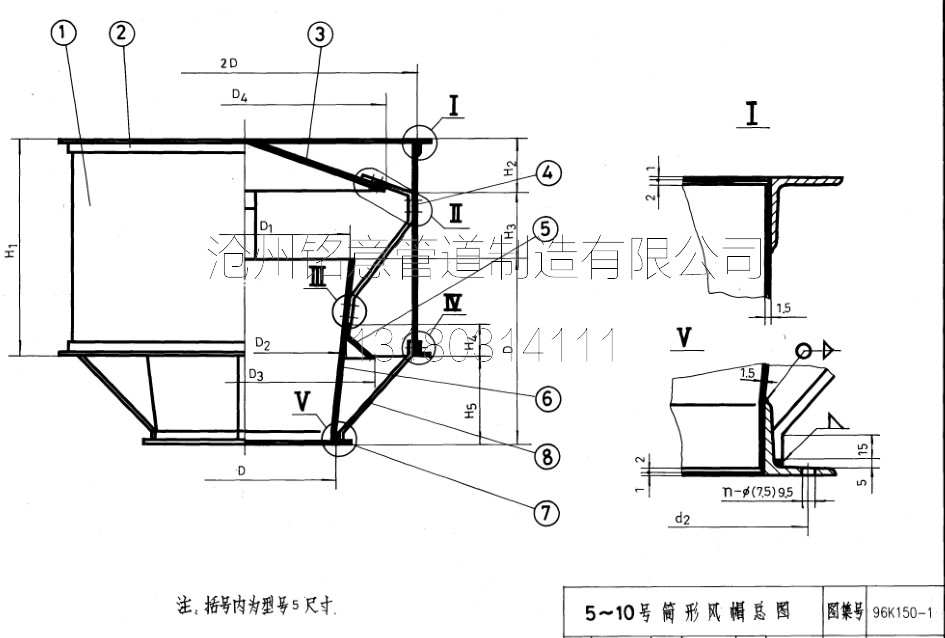 铭意-5#-10#筒形风帽96K150-1