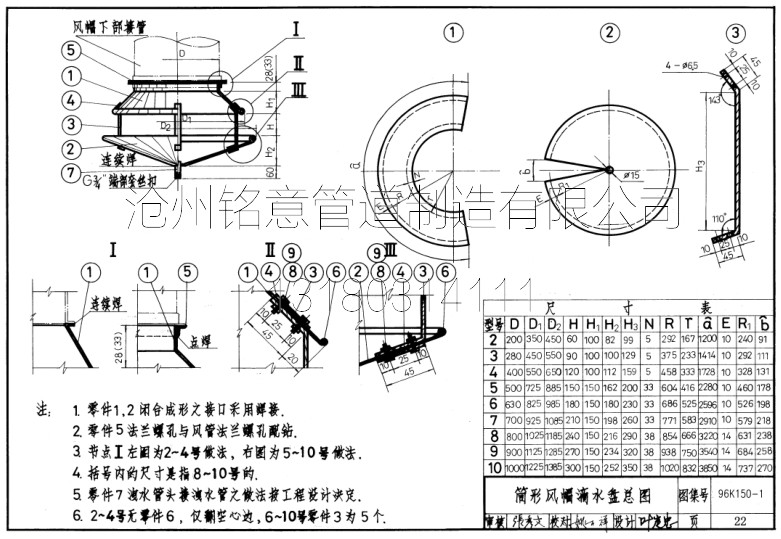 铭意-筒形风帽滴水盘96K150-1