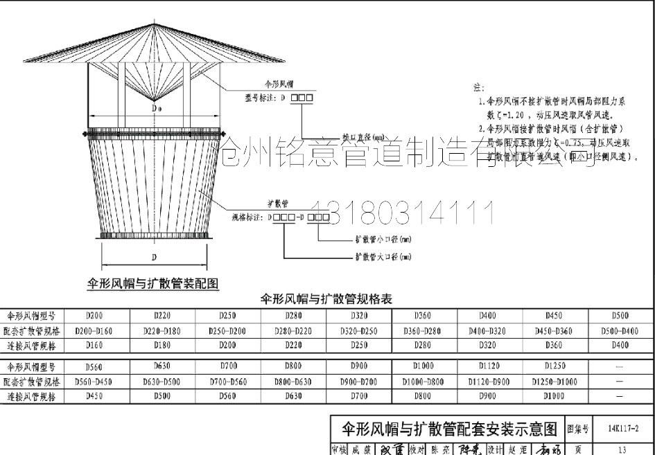 铭意-伞型风帽与扩管安装图纸