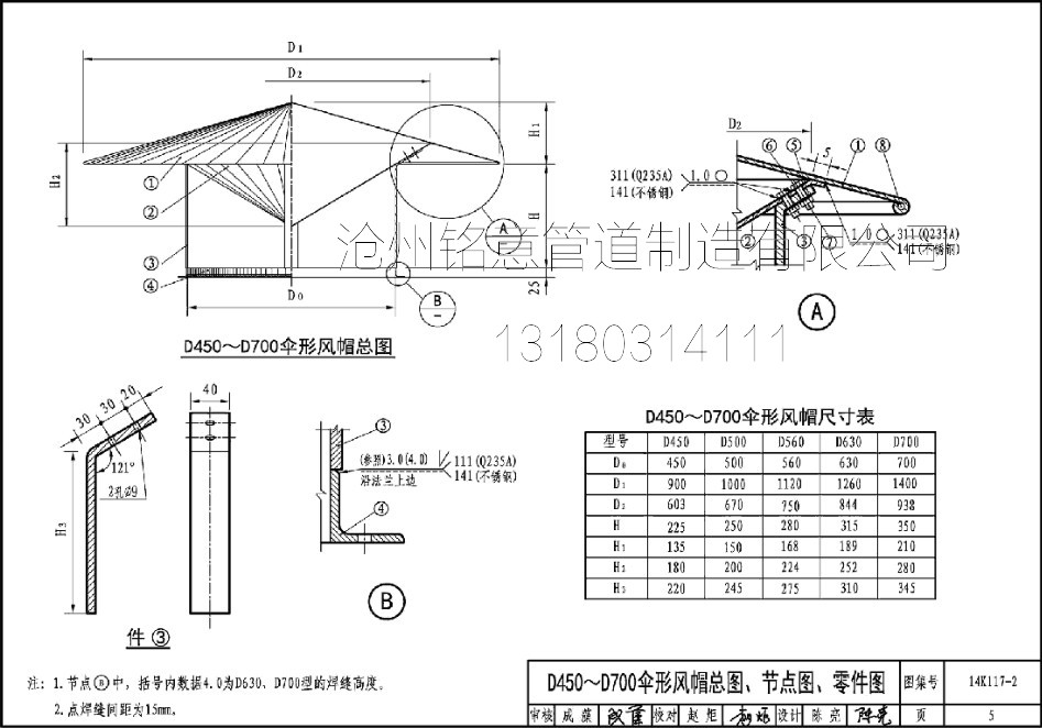 有玻璃钢和钢制两种,符合t609的规格要求; 2,锥形风帽适用于除尘系统