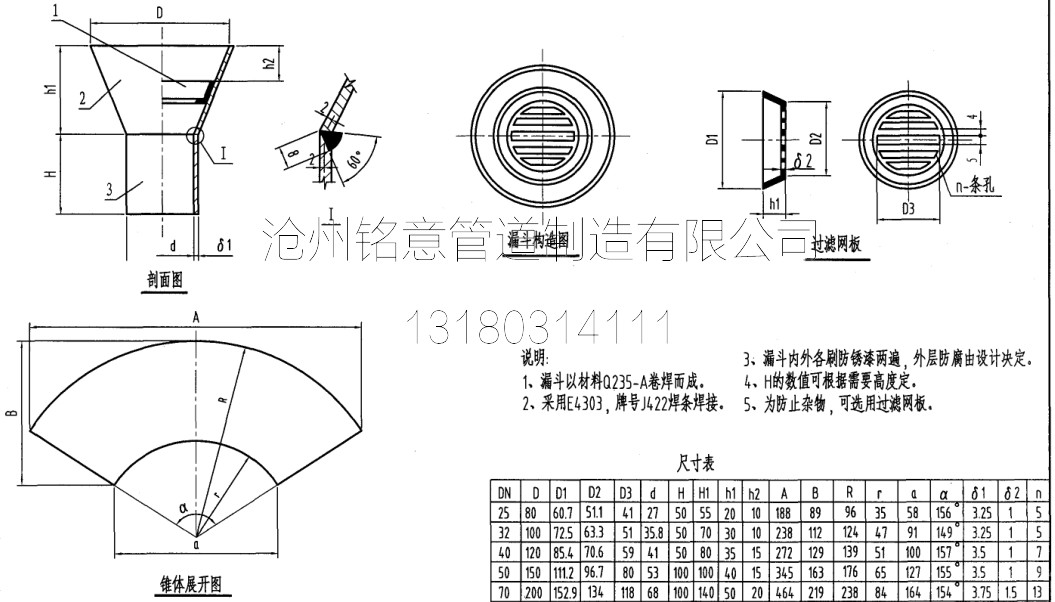 钢制锥形排水漏斗图纸-沧州铭意管道.jpg
