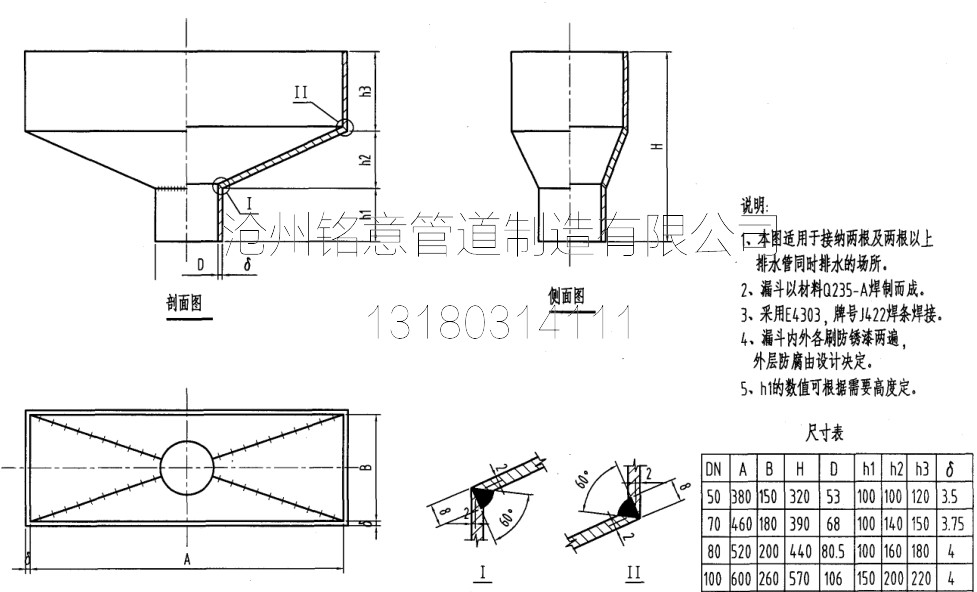 钢制矩形排水漏斗图纸-沧州铭意管道.jpg