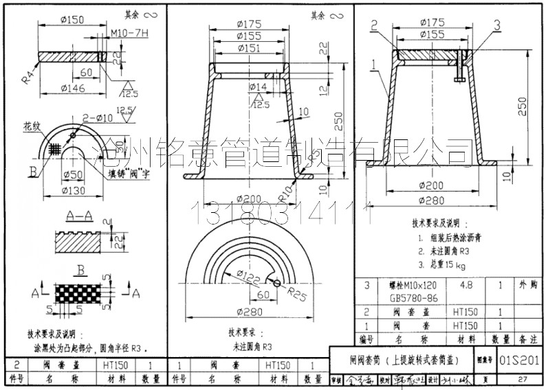 01s201上提式闸阀套筒图纸.jpg
