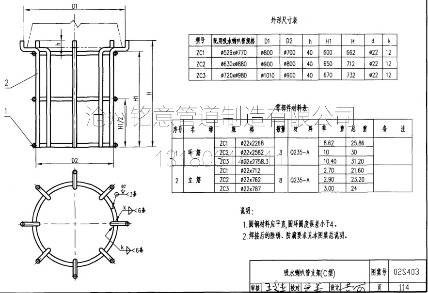 铭意-吸水喇叭管支架c型.jpg