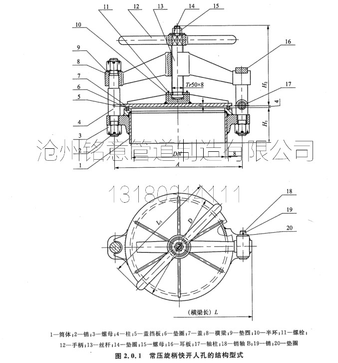 conew_hg-21525常压旋柄快开人孔.jpg