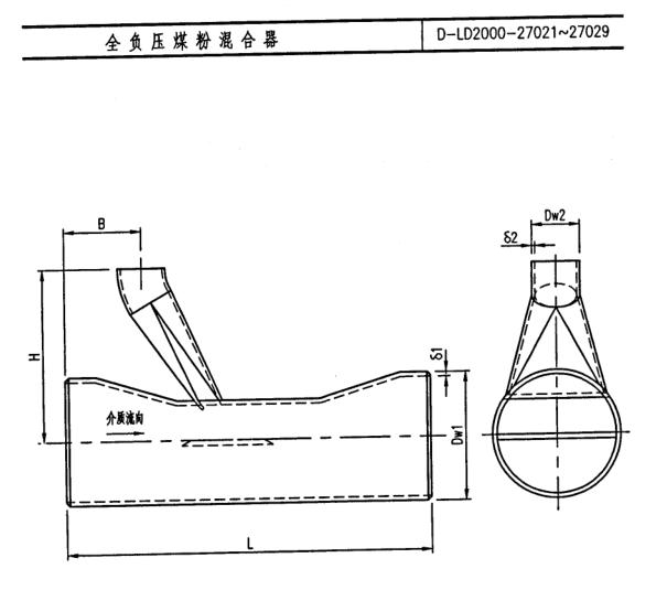 全负压煤粉混合器-沧州铭意管道.png