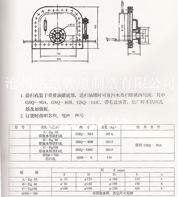 清扫孔-沧州铭意管道制造有限公司.jpg