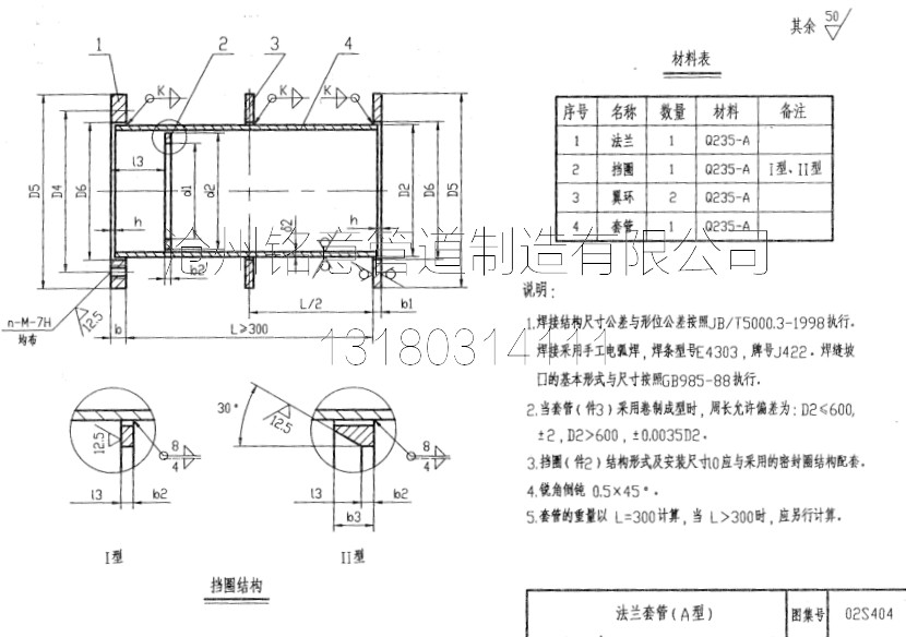 conew_铭意-02s404法兰套管a型.jpg