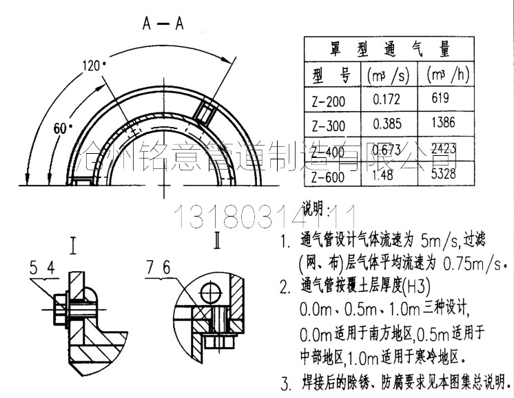 conew_罩型通气管图纸2-沧州铭意管道.jpg