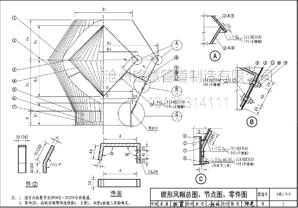 锥形风帽图纸14K117-3-沧州铭意管道制造有限公司 (2).jpg