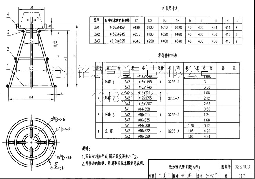 铭意-吸水喇叭管支架a型.jpg