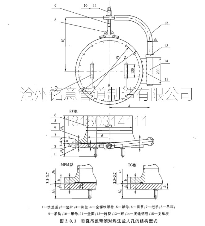 conew_hg-21521垂直吊盖带颈对焊法兰人孔.jpg