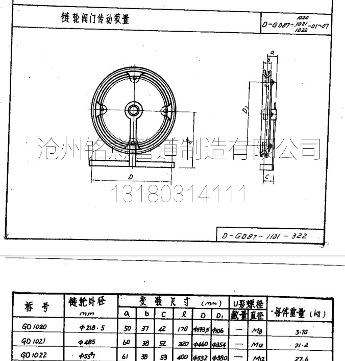 conew_铭意-链轮阀门传动装置gd87.jpg