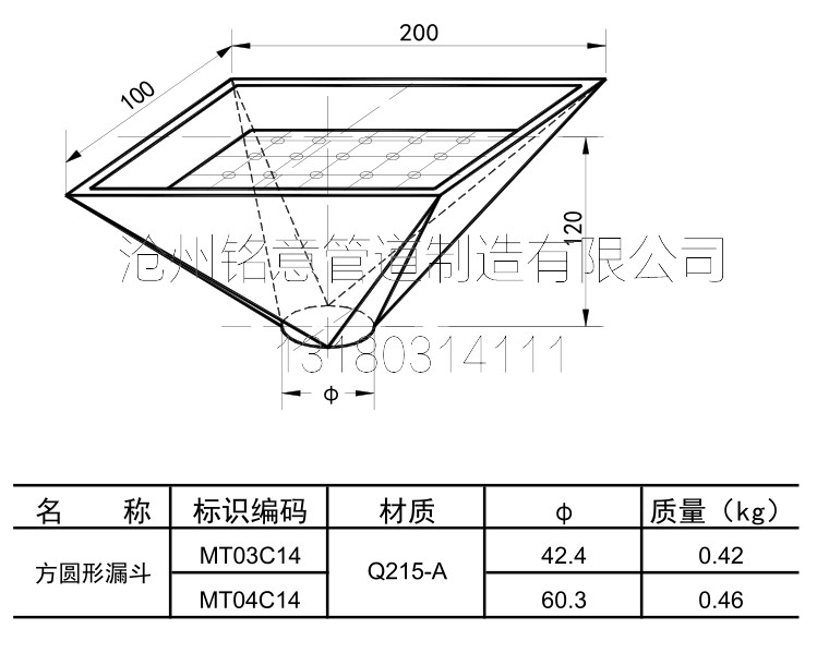 铭意-gd2000钢制方圆形漏斗