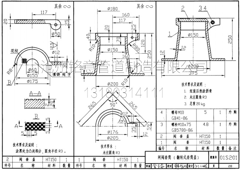 01s201翻转式闸阀套筒.jpg