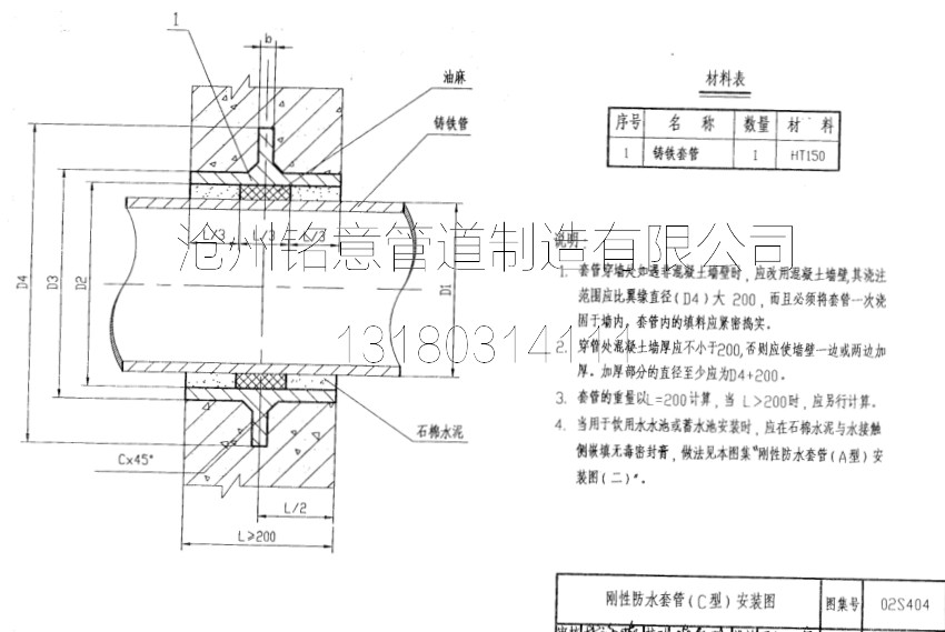conew_铭意-02s404刚性防水套管c型.jpg
