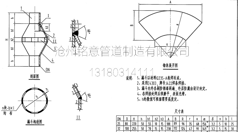 钢制菱形排水漏斗图纸-沧州铭意管道.jpg
