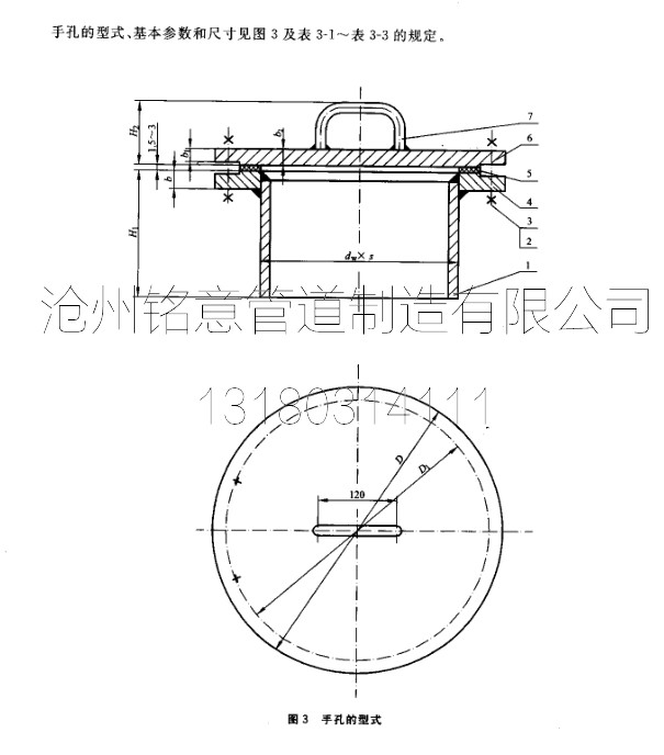 conew_hgt21529-2005板式平焊法兰手孔.jpg