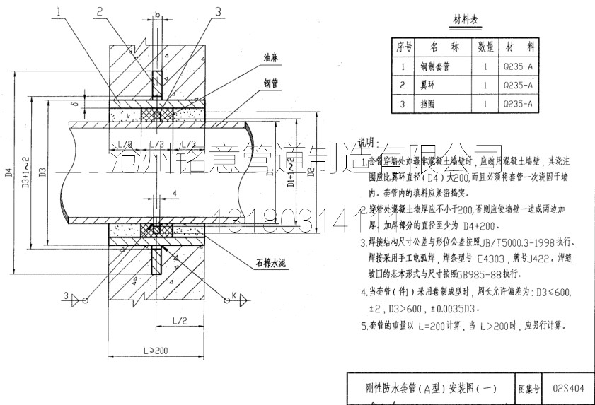 conew_铭意-02s404刚性防水套管a型.jpg
